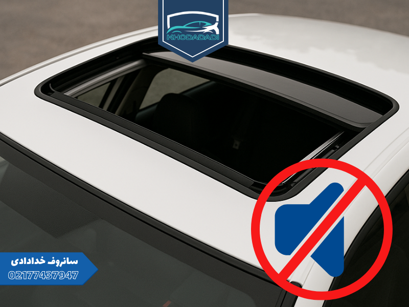 علت صدای سانروف دنا پلاس